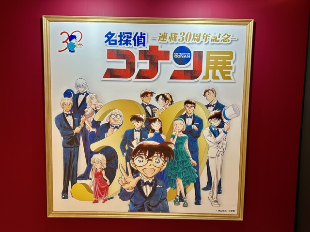 名探偵コナン連載30周年記念展ポスター