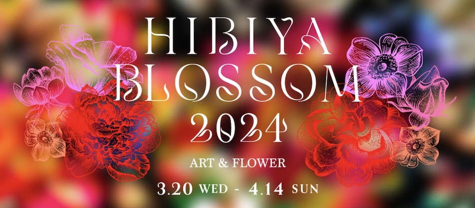 HIBIYA BLOSSOM 2024 ポスター