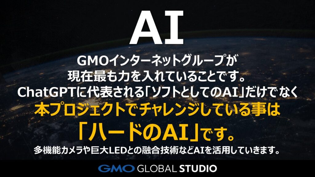 GMOグローバルスタジオ内覧会資料