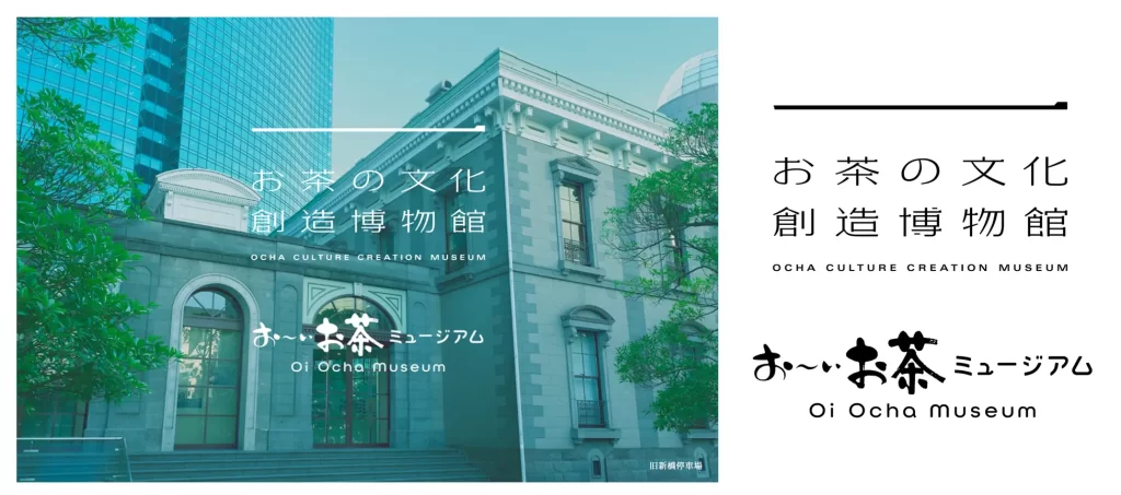お茶の文化創造博物館、お~いお茶ミュージアムポスター